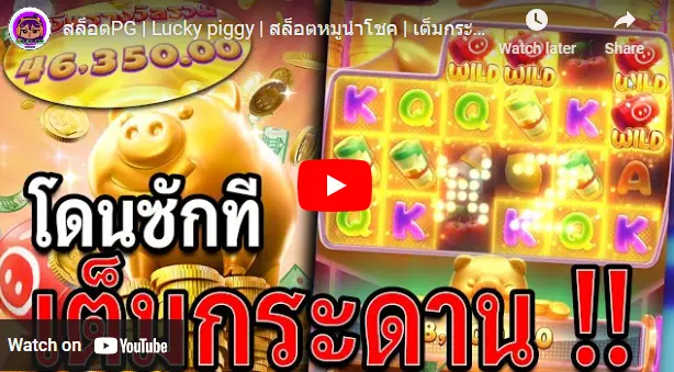 video review lucky piggy